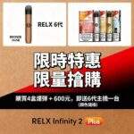 RELX悅刻六代煙彈｜買4盒送主機 · 3顆入 · 通用4/5/6代主機 · 台灣現貨：圖片 2